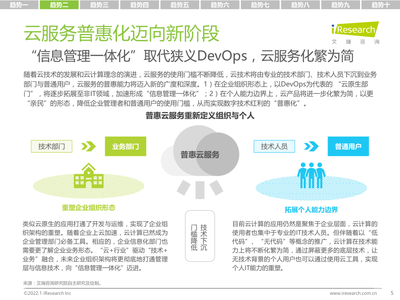 2022年科技与IT十大趋势 重塑信息技术咨询服务的企业价值